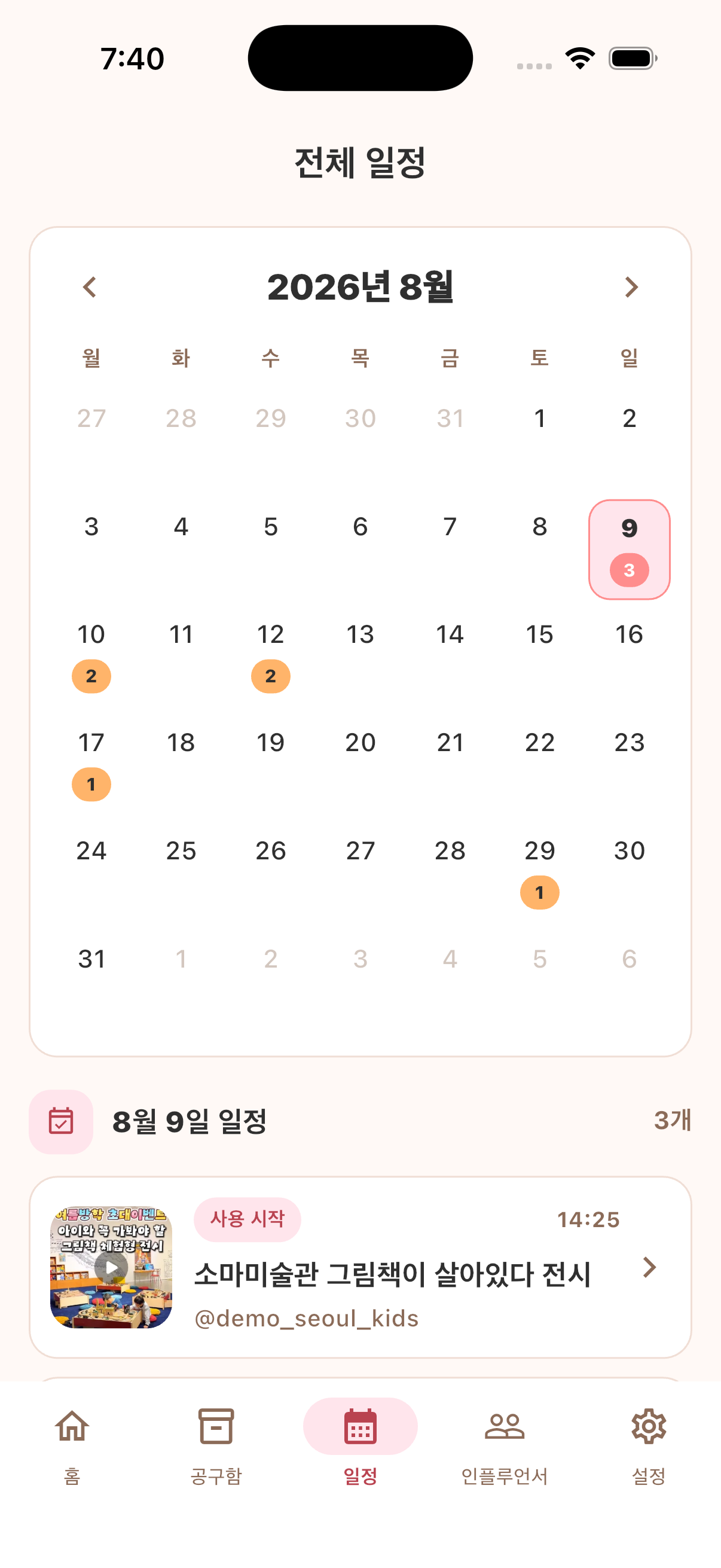 공동구매 일정을 한 달 달력으로 보는 화면