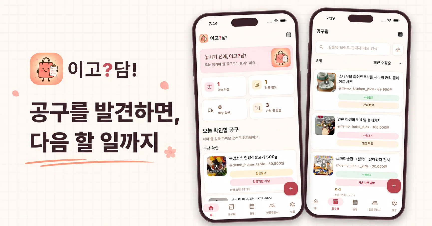이고?담! 앱 미리보기