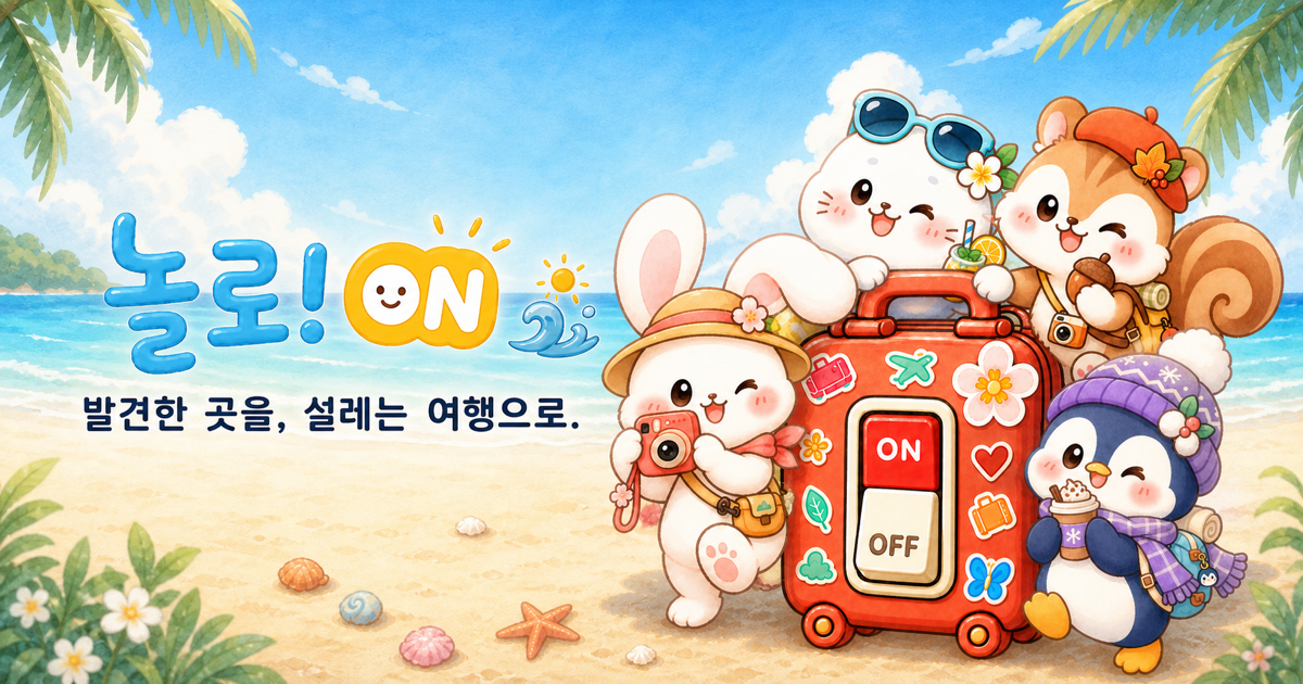 놀로! ON 앱 미리보기
