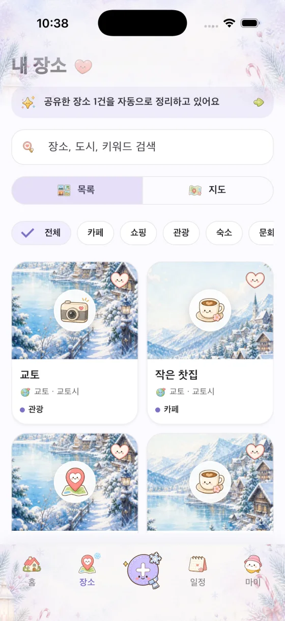 놀로! ON 실제 장소 목록 화면
