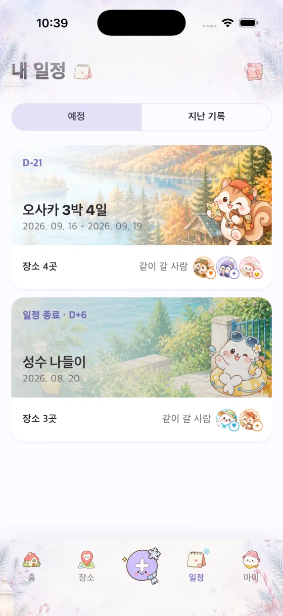 놀로! ON 실제 여행 일정 화면