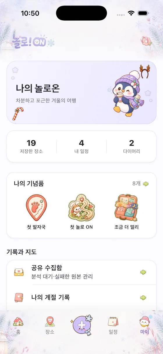 놀로! ON 실제 마이 화면의 여행 통계와 기념품 배지